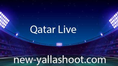 صورة مشاهدة مباراة قطر اليوم مباريات قطر اليوم بث مباشر Qatar Live